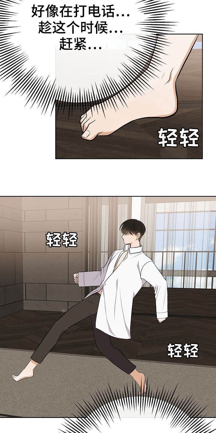 《落跑甜心》漫画最新章节第24章：溜走免费下拉式在线观看章节第【26】张图片