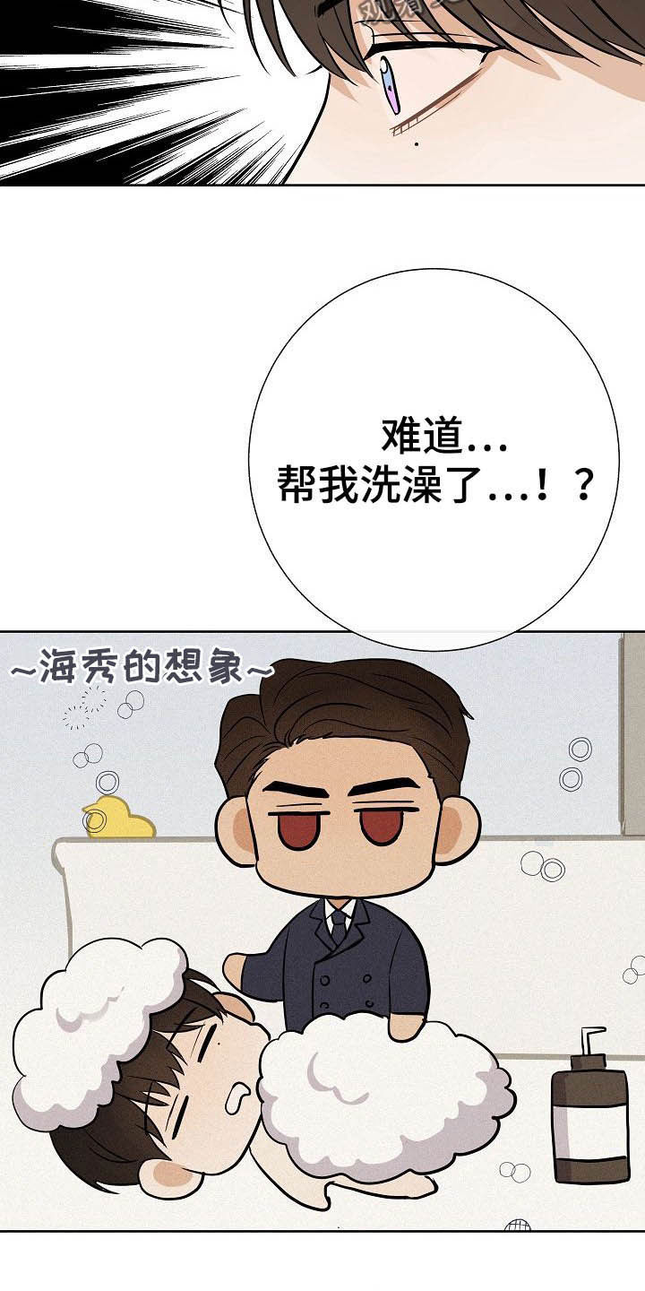 《落跑甜心》漫画最新章节第24章：溜走免费下拉式在线观看章节第【9】张图片