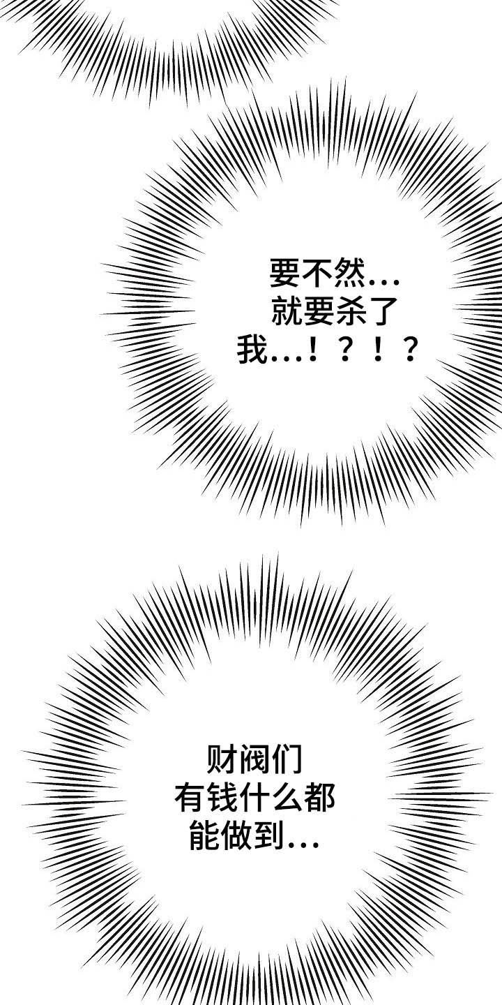 《落跑甜心》漫画最新章节第24章：溜走免费下拉式在线观看章节第【2】张图片