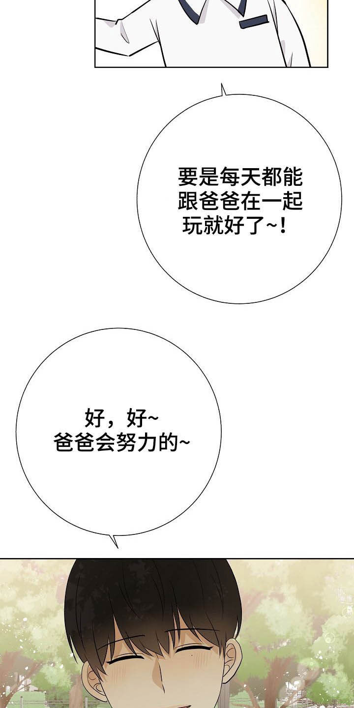 《落跑甜心》漫画最新章节第25章：嚼舌根免费下拉式在线观看章节第【23】张图片