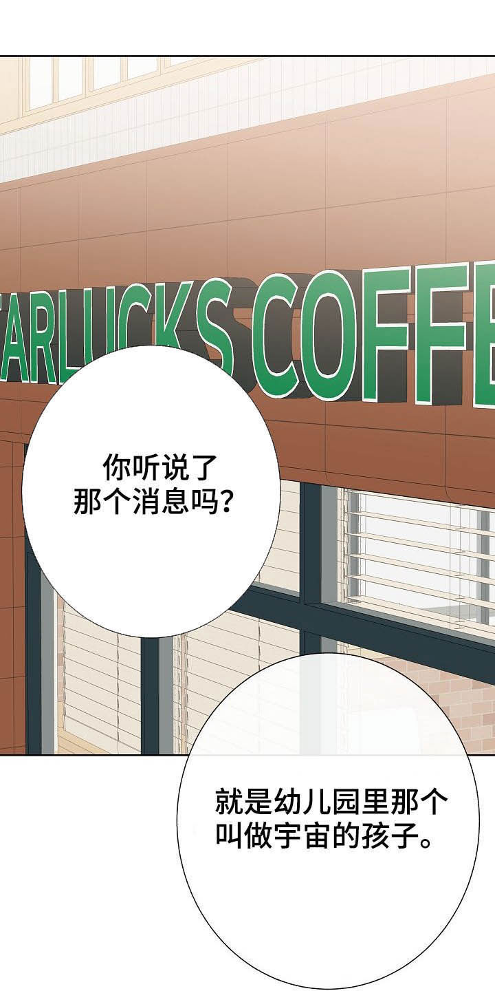 《落跑甜心》漫画最新章节第25章：嚼舌根免费下拉式在线观看章节第【4】张图片