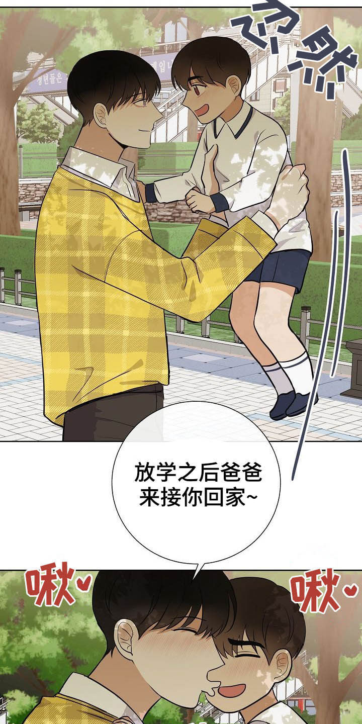 《落跑甜心》漫画最新章节第25章：嚼舌根免费下拉式在线观看章节第【21】张图片