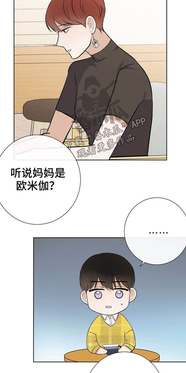 《落跑甜心》漫画最新章节第25章：嚼舌根免费下拉式在线观看章节第【2】张图片