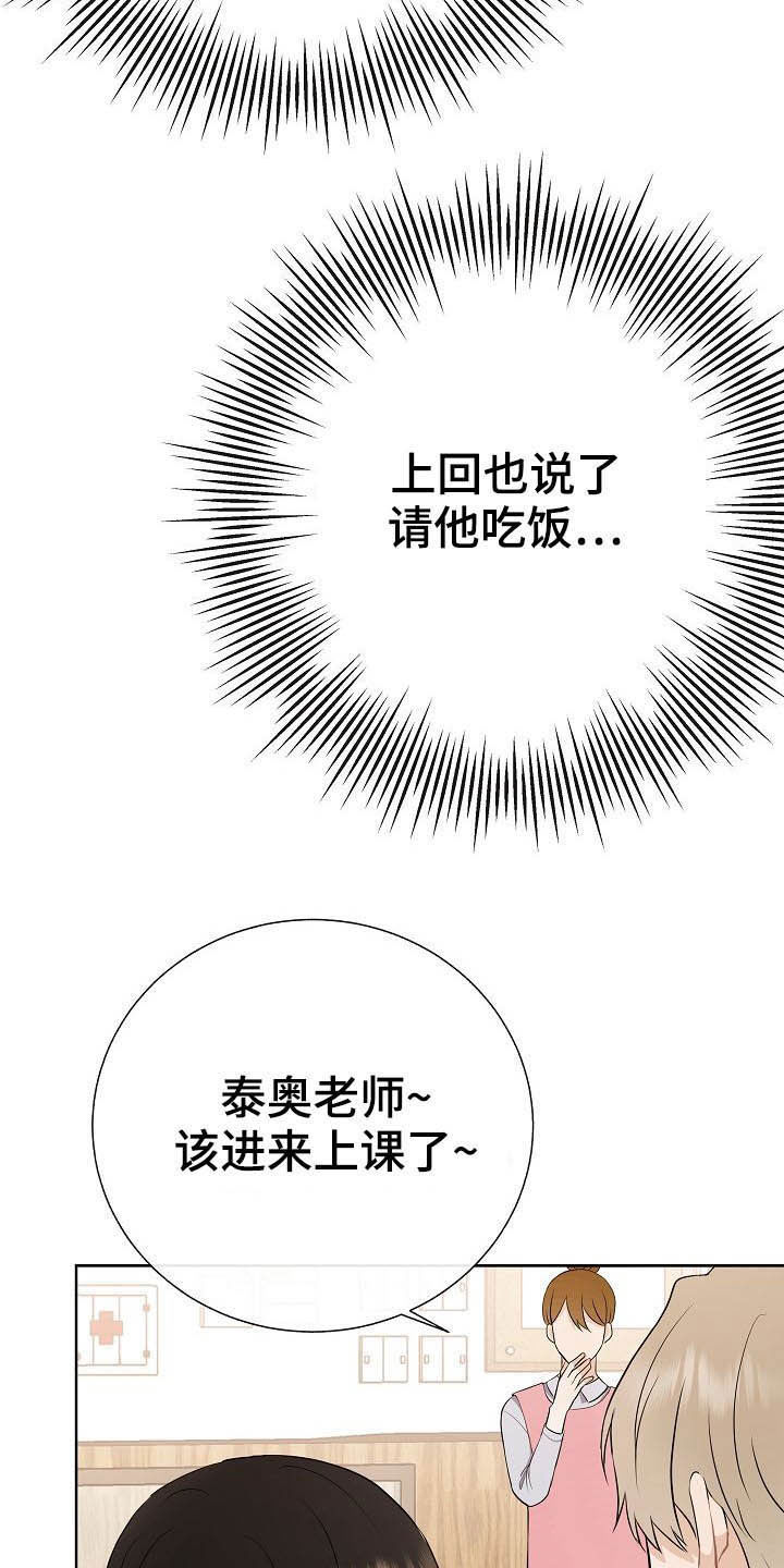 《落跑甜心》漫画最新章节第25章：嚼舌根免费下拉式在线观看章节第【8】张图片