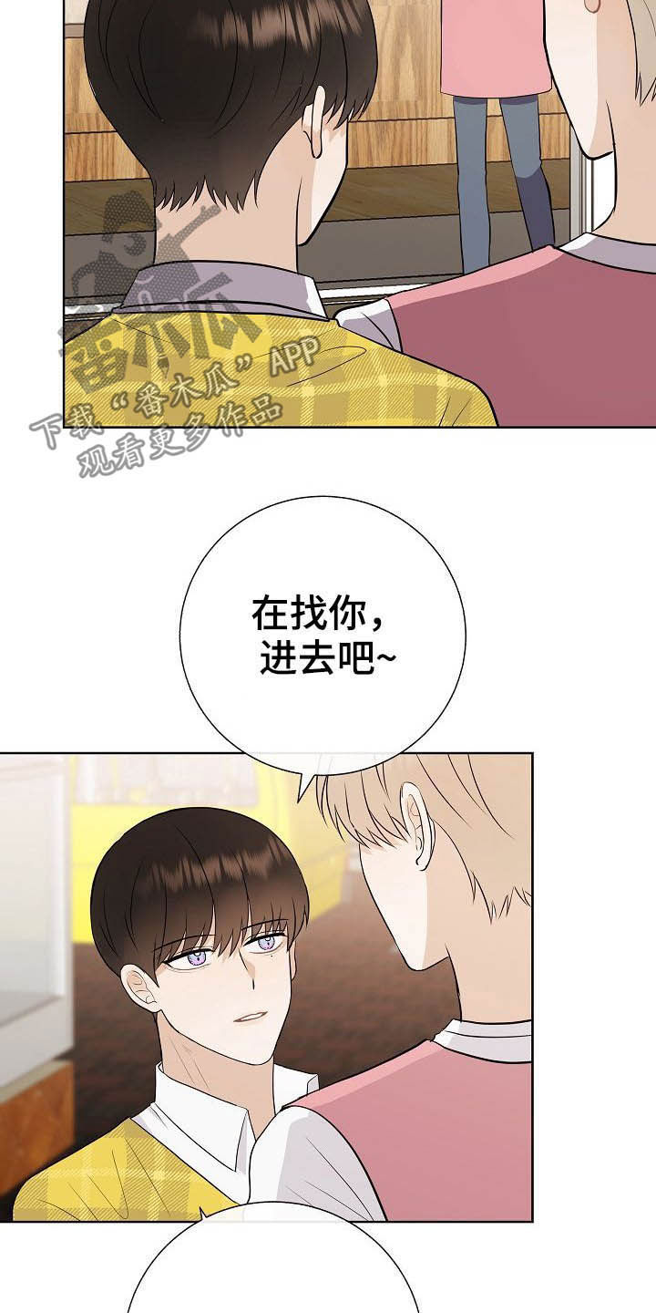 《落跑甜心》漫画最新章节第25章：嚼舌根免费下拉式在线观看章节第【7】张图片