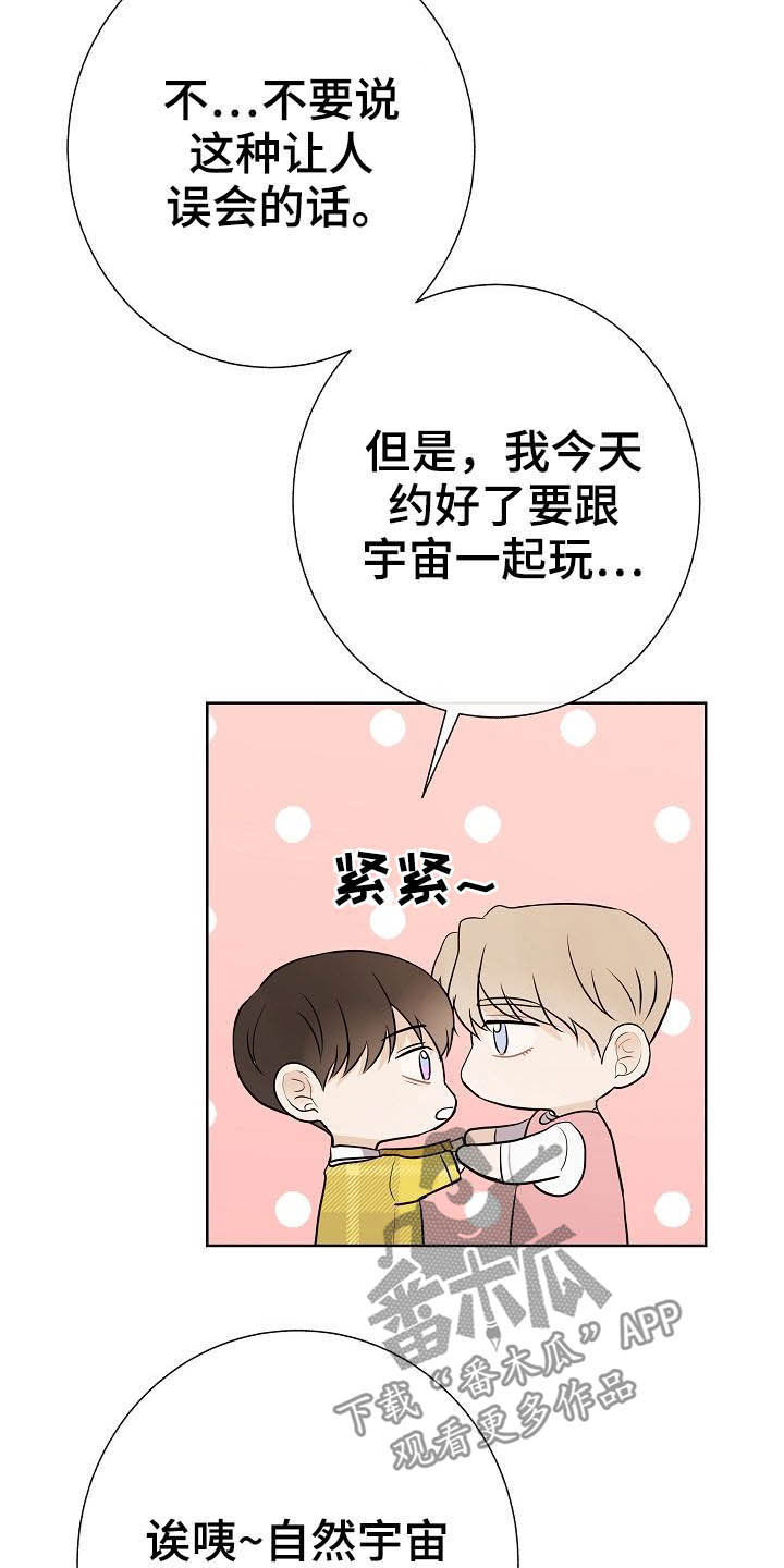 《落跑甜心》漫画最新章节第25章：嚼舌根免费下拉式在线观看章节第【11】张图片