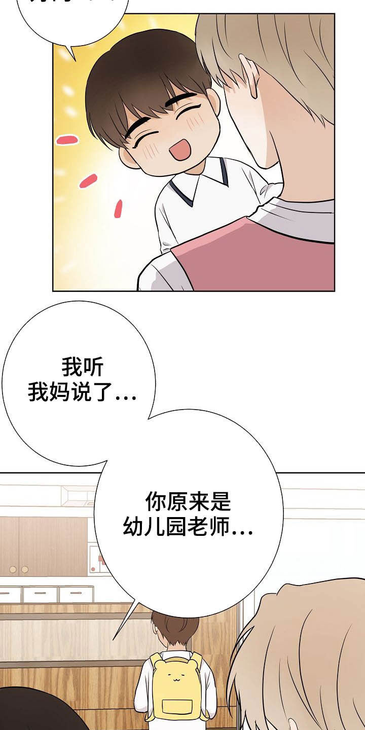 《落跑甜心》漫画最新章节第25章：嚼舌根免费下拉式在线观看章节第【16】张图片