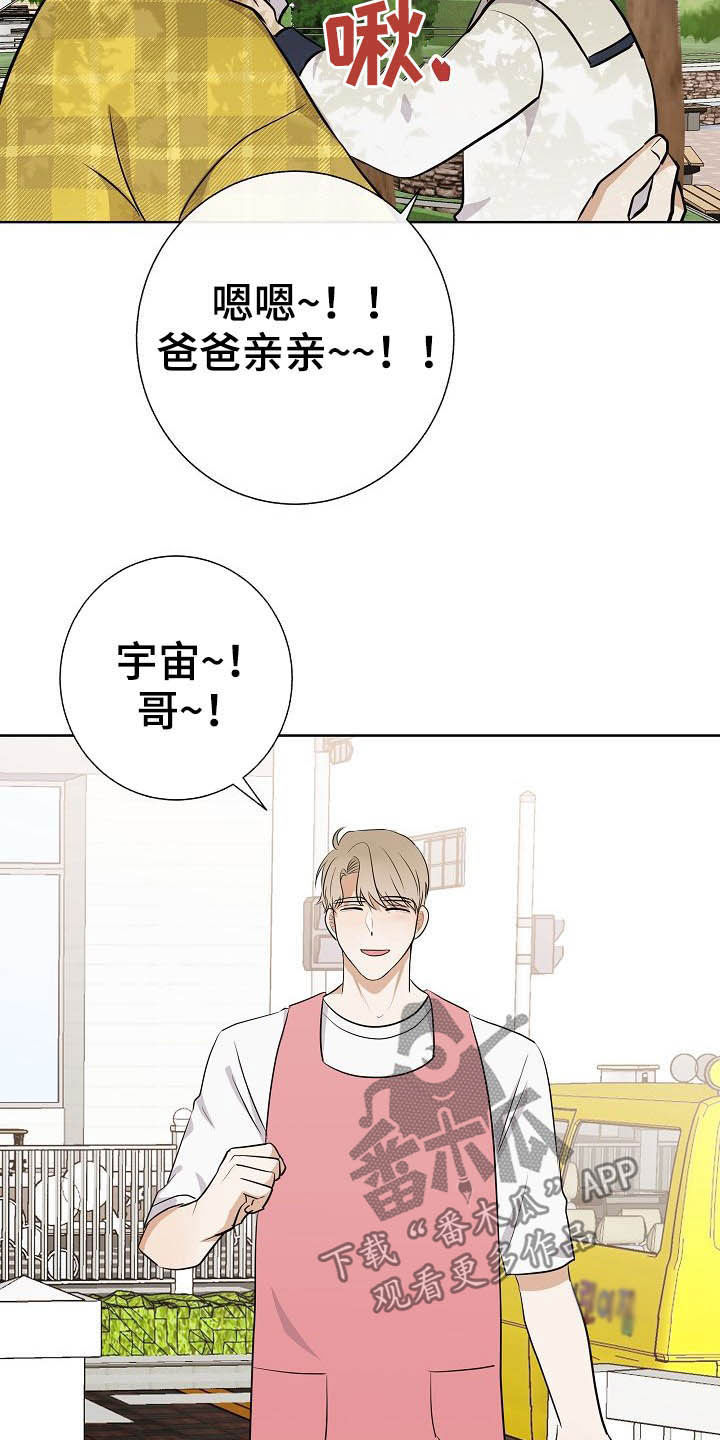 《落跑甜心》漫画最新章节第25章：嚼舌根免费下拉式在线观看章节第【20】张图片