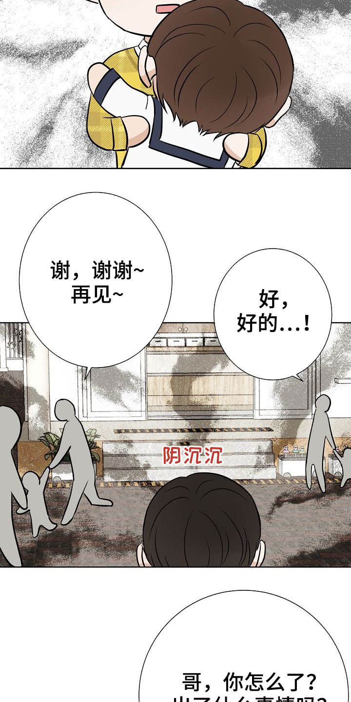 《落跑甜心》漫画最新章节第26章：约会免费下拉式在线观看章节第【11】张图片