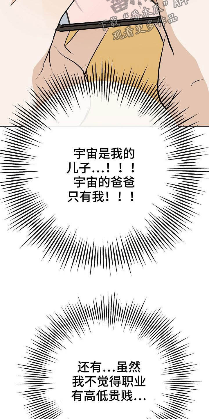 《落跑甜心》漫画最新章节第26章：约会免费下拉式在线观看章节第【20】张图片