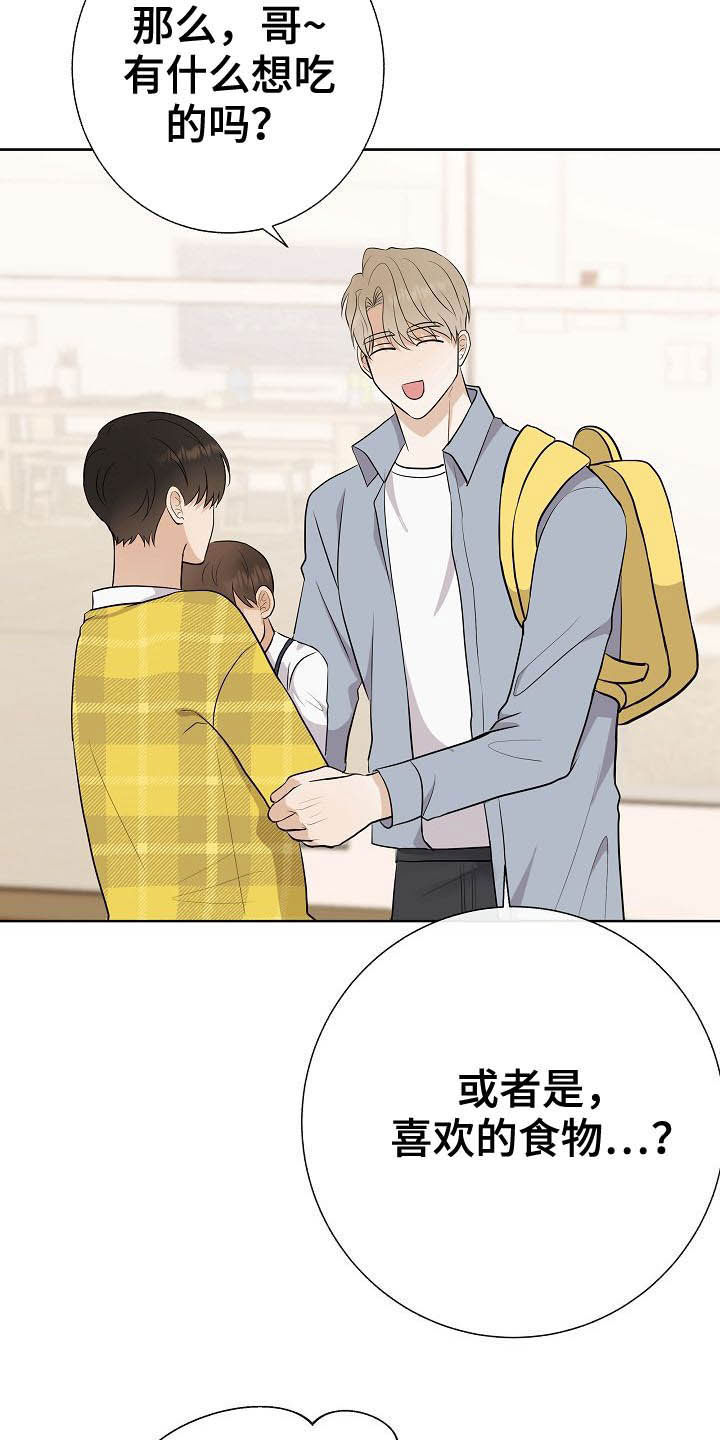 《落跑甜心》漫画最新章节第26章：约会免费下拉式在线观看章节第【9】张图片