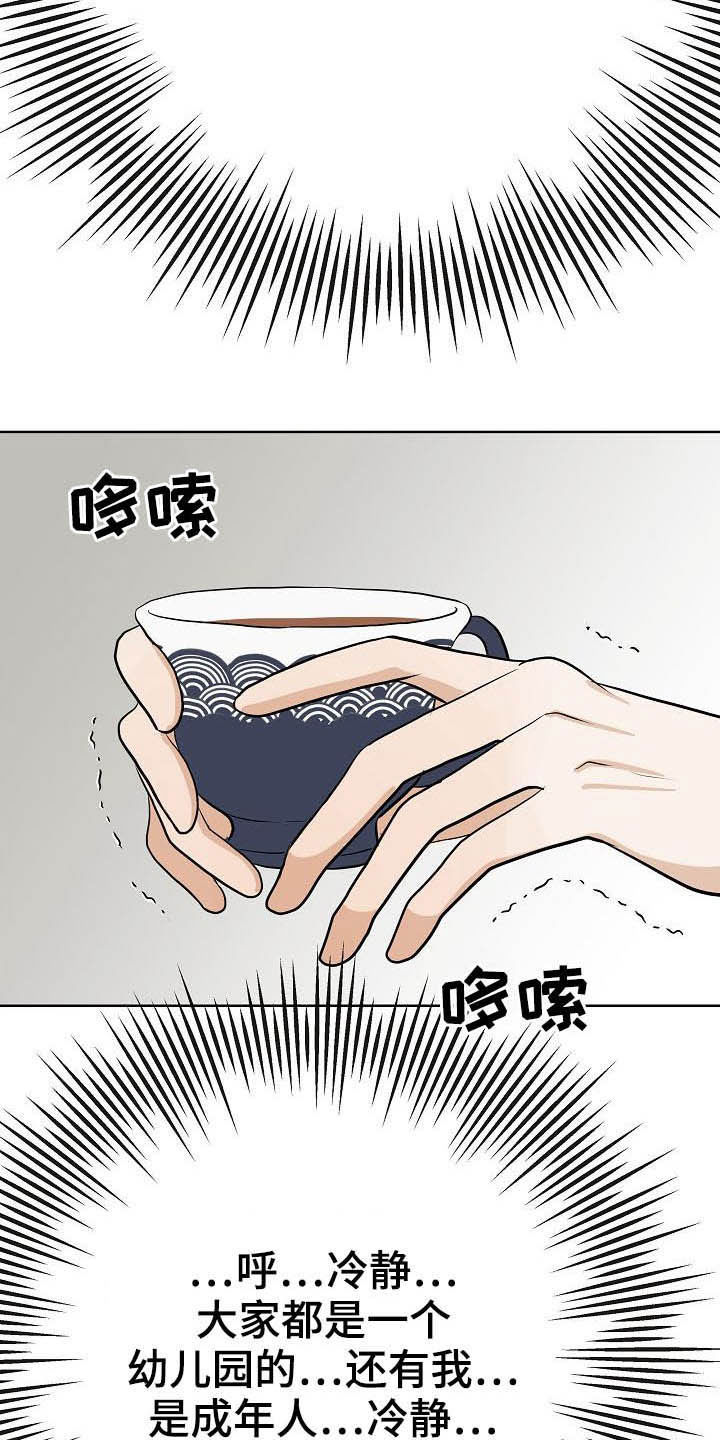 《落跑甜心》漫画最新章节第26章：约会免费下拉式在线观看章节第【17】张图片