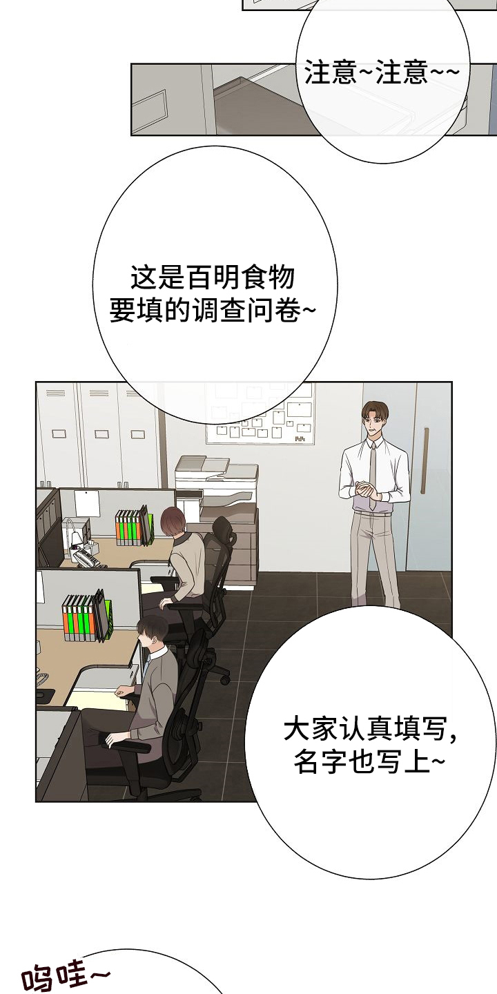 《落跑甜心》漫画最新章节第32章：因为可爱免费下拉式在线观看章节第【21】张图片