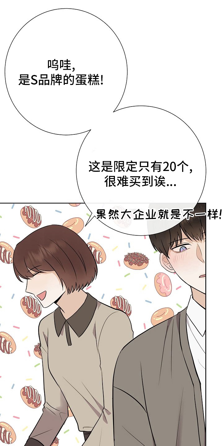 《落跑甜心》漫画最新章节第32章：因为可爱免费下拉式在线观看章节第【9】张图片