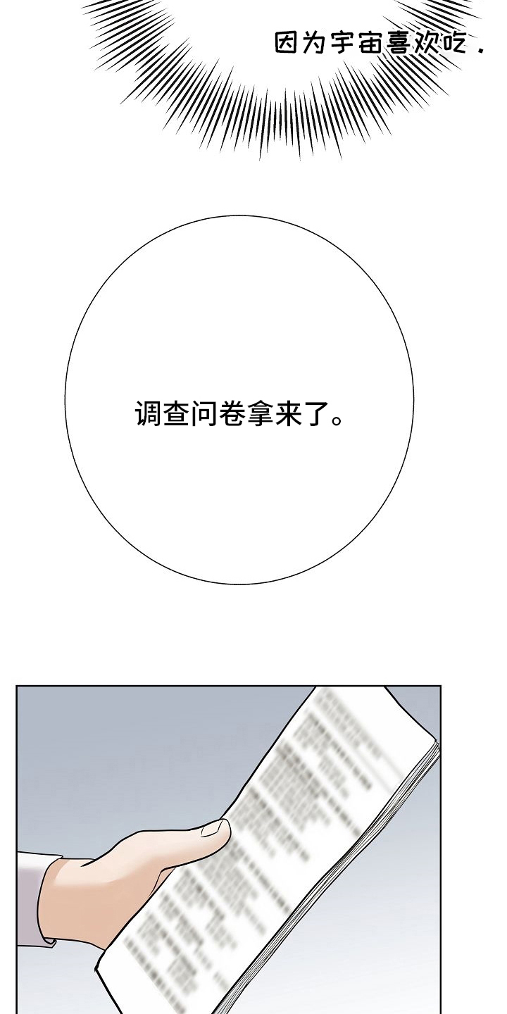 《落跑甜心》漫画最新章节第32章：因为可爱免费下拉式在线观看章节第【17】张图片