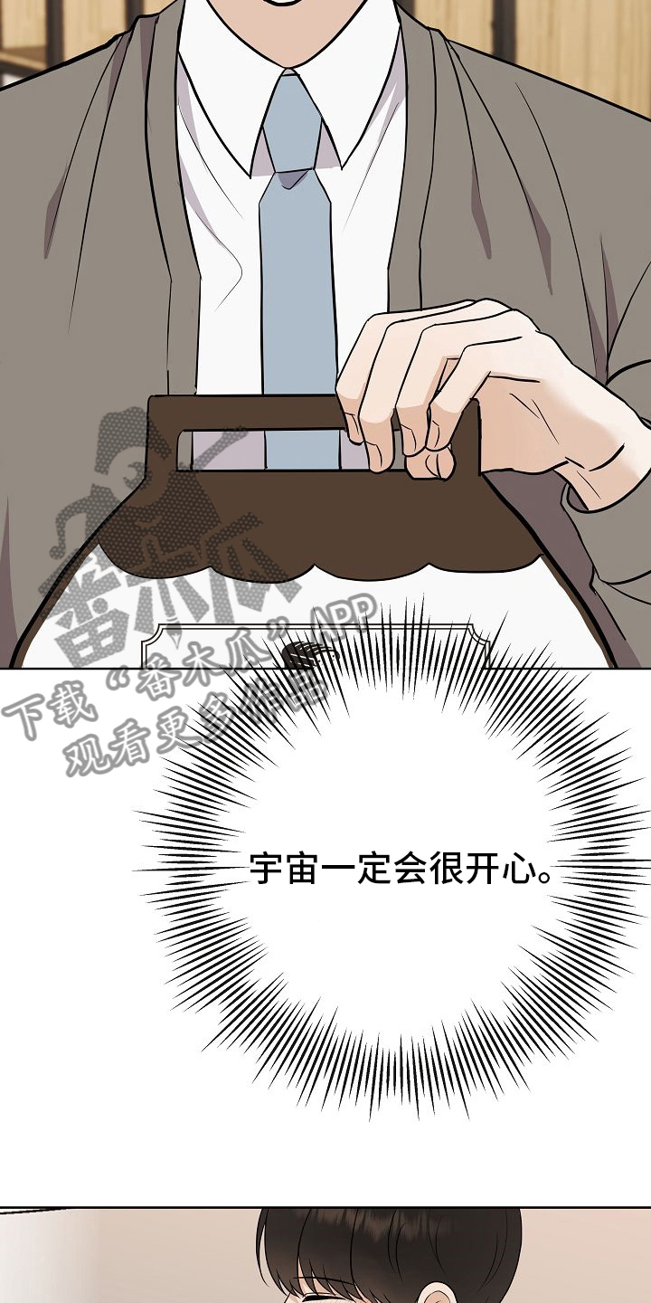 《落跑甜心》漫画最新章节第32章：因为可爱免费下拉式在线观看章节第【7】张图片