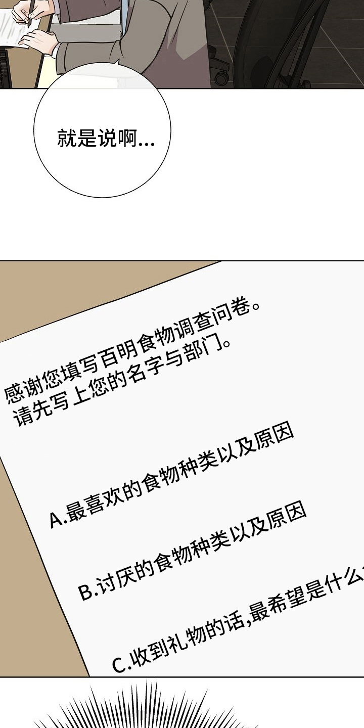 《落跑甜心》漫画最新章节第32章：因为可爱免费下拉式在线观看章节第【19】张图片