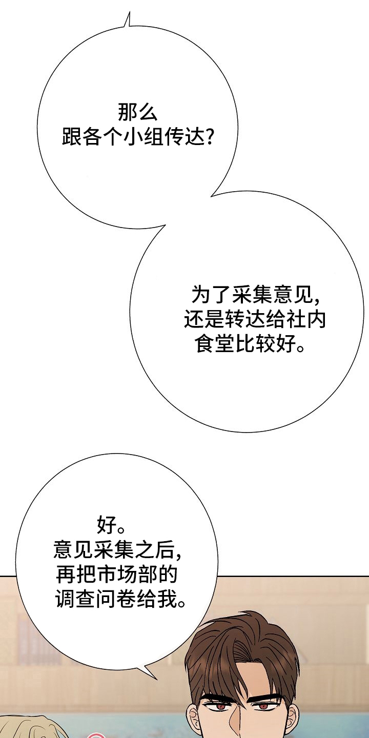 《落跑甜心》漫画最新章节第32章：因为可爱免费下拉式在线观看章节第【25】张图片