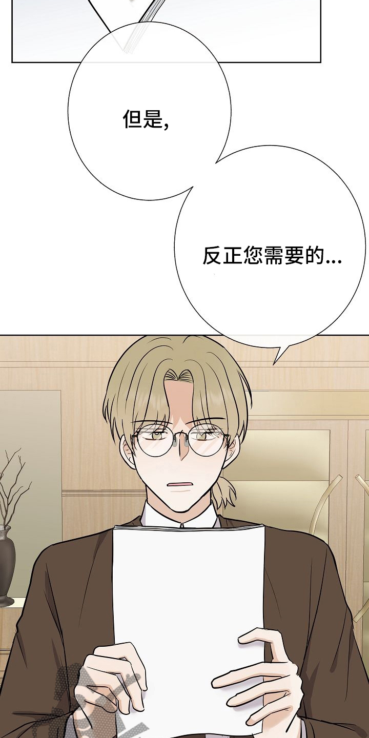 《落跑甜心》漫画最新章节第32章：因为可爱免费下拉式在线观看章节第【16】张图片