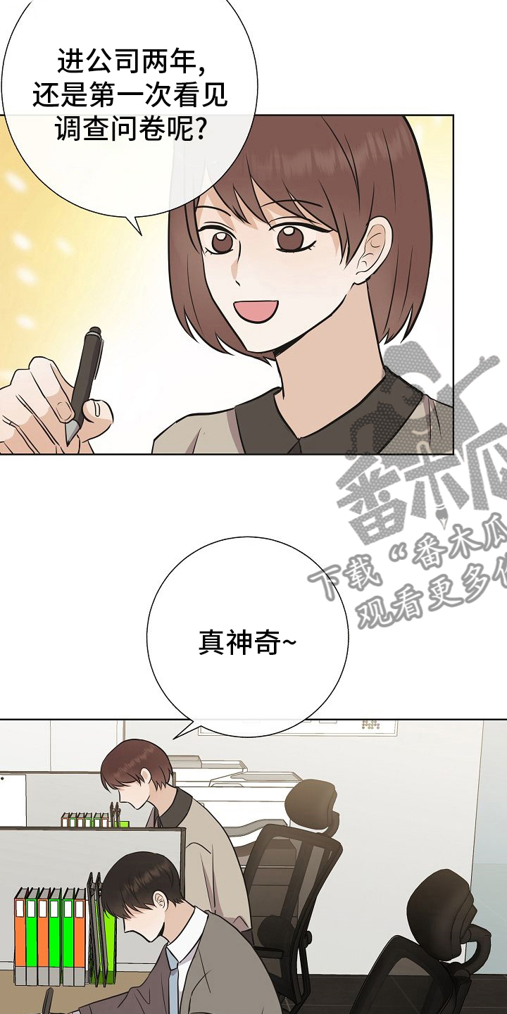 《落跑甜心》漫画最新章节第32章：因为可爱免费下拉式在线观看章节第【20】张图片