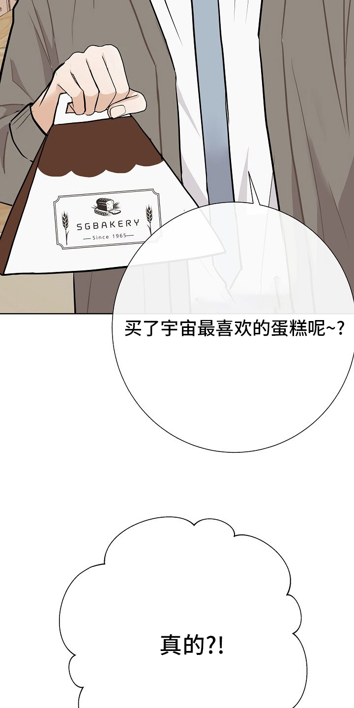 《落跑甜心》漫画最新章节第33章：蛋糕免费下拉式在线观看章节第【10】张图片