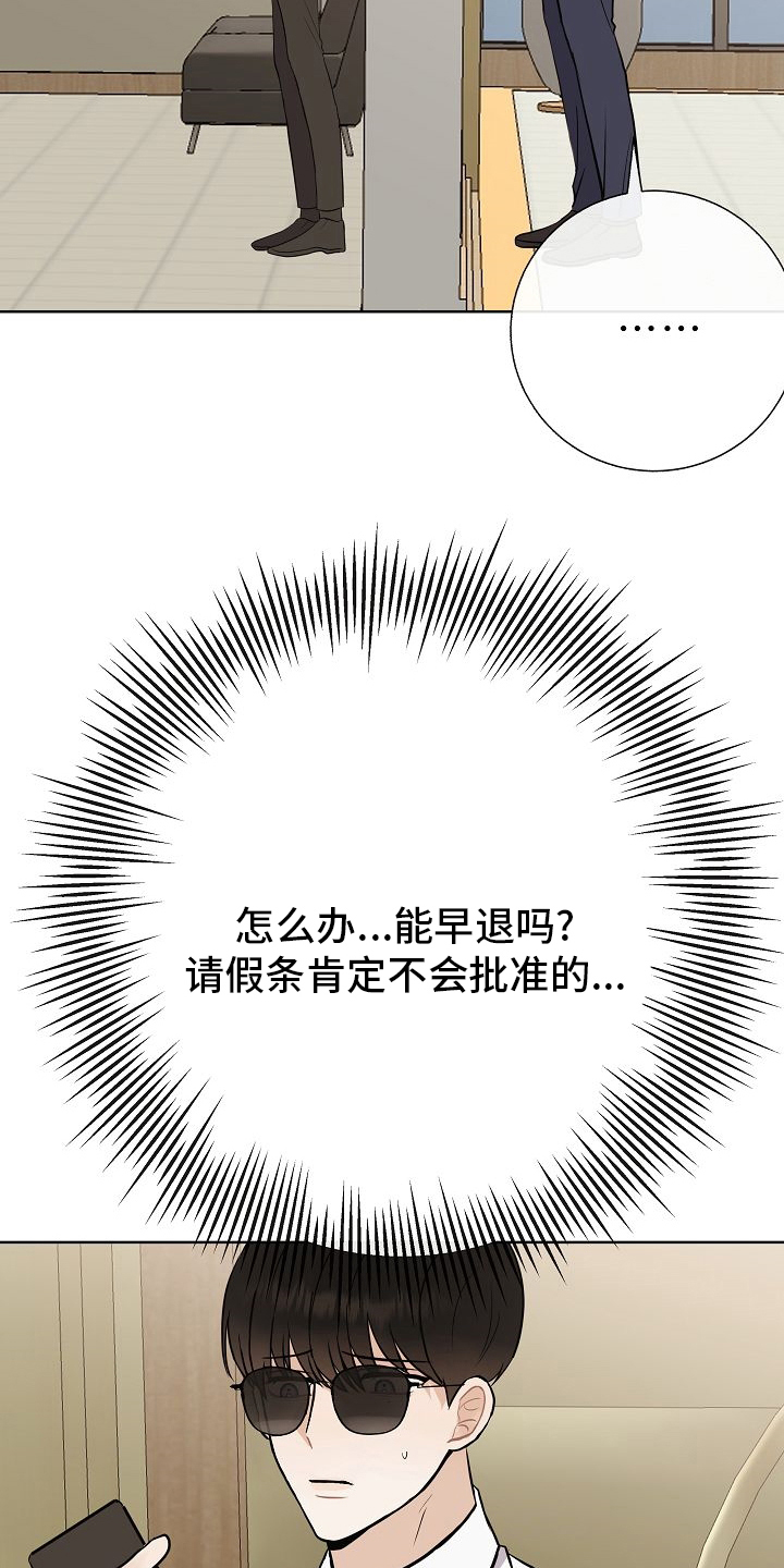 《落跑甜心》漫画最新章节第36章：急事免费下拉式在线观看章节第【13】张图片