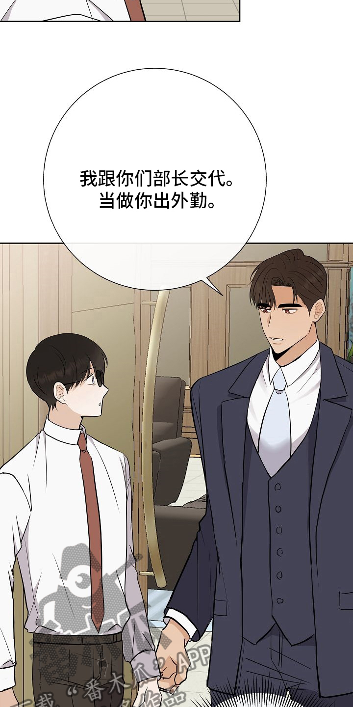 《落跑甜心》漫画最新章节第36章：急事免费下拉式在线观看章节第【10】张图片