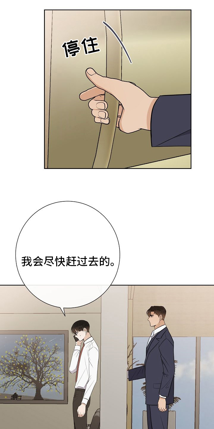 《落跑甜心》漫画最新章节第36章：急事免费下拉式在线观看章节第【14】张图片