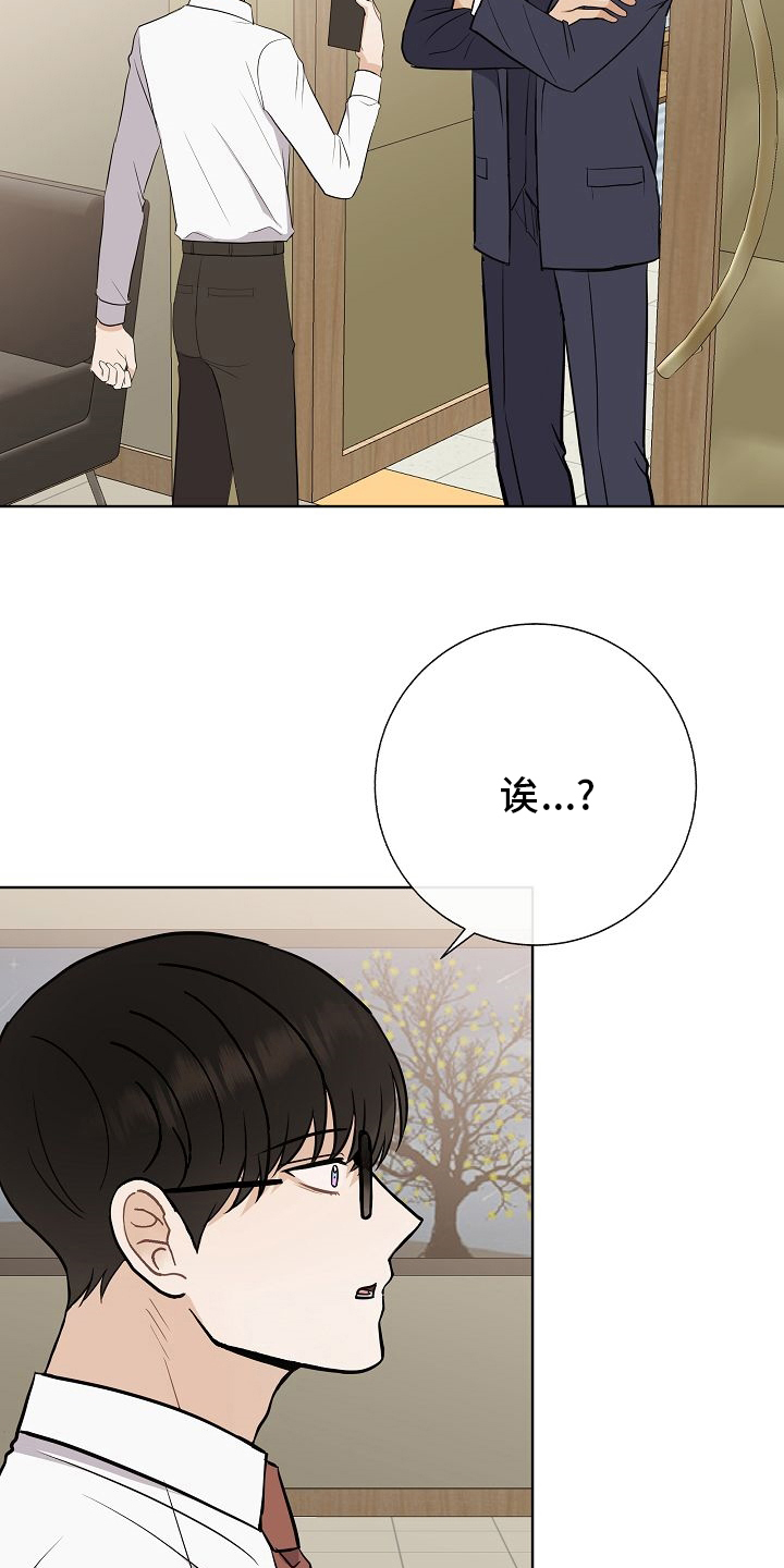 《落跑甜心》漫画最新章节第36章：急事免费下拉式在线观看章节第【11】张图片