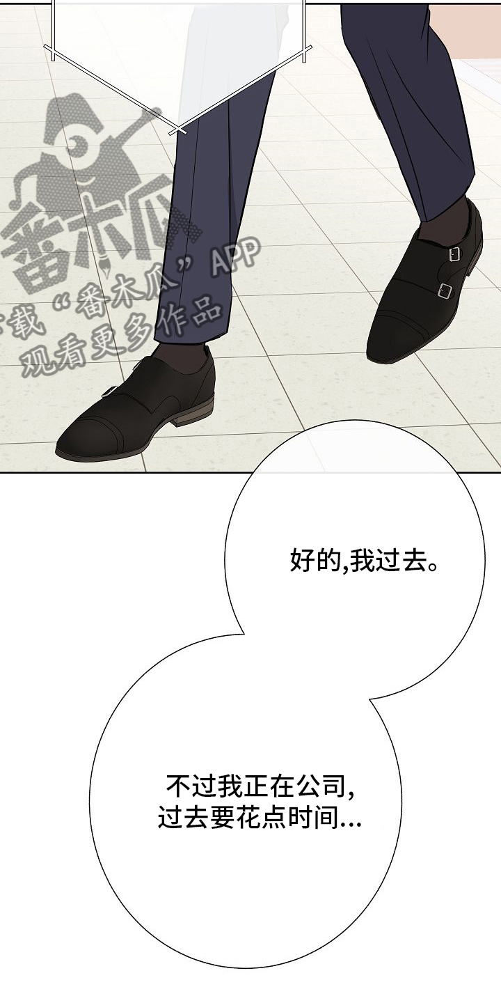 《落跑甜心》漫画最新章节第36章：急事免费下拉式在线观看章节第【15】张图片