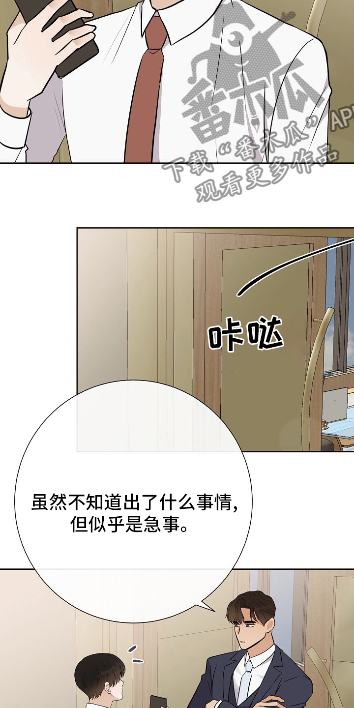 《落跑甜心》漫画最新章节第36章：急事免费下拉式在线观看章节第【12】张图片