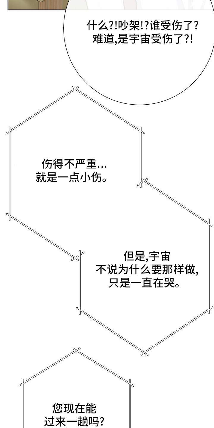 《落跑甜心》漫画最新章节第36章：急事免费下拉式在线观看章节第【16】张图片