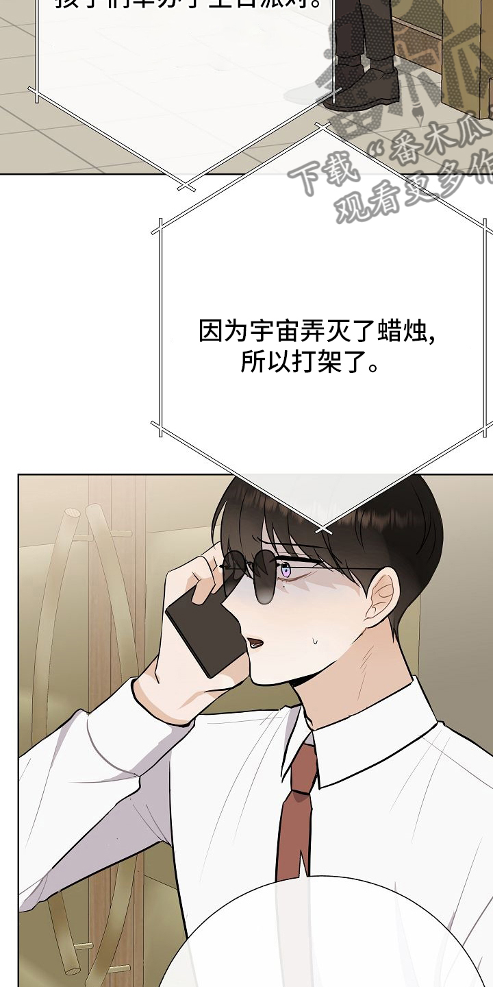 《落跑甜心》漫画最新章节第36章：急事免费下拉式在线观看章节第【17】张图片