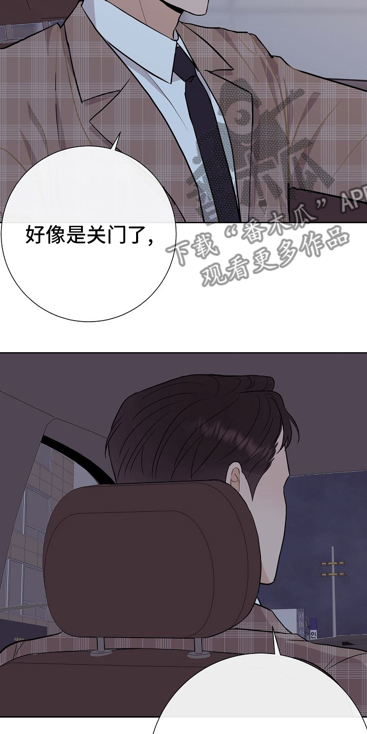 《落跑甜心》漫画最新章节第42章：我送你免费下拉式在线观看章节第【17】张图片