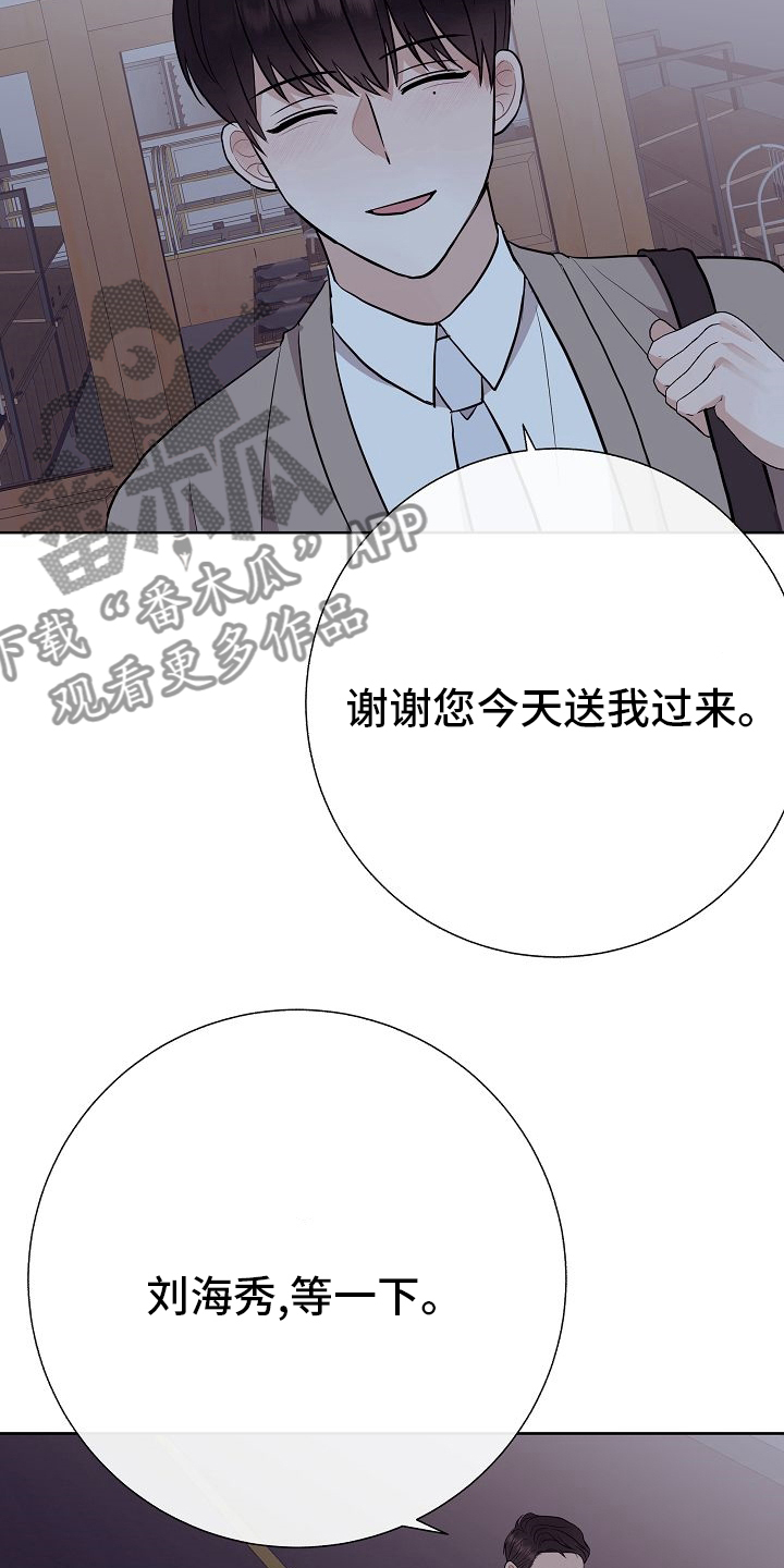 《落跑甜心》漫画最新章节第42章：我送你免费下拉式在线观看章节第【15】张图片