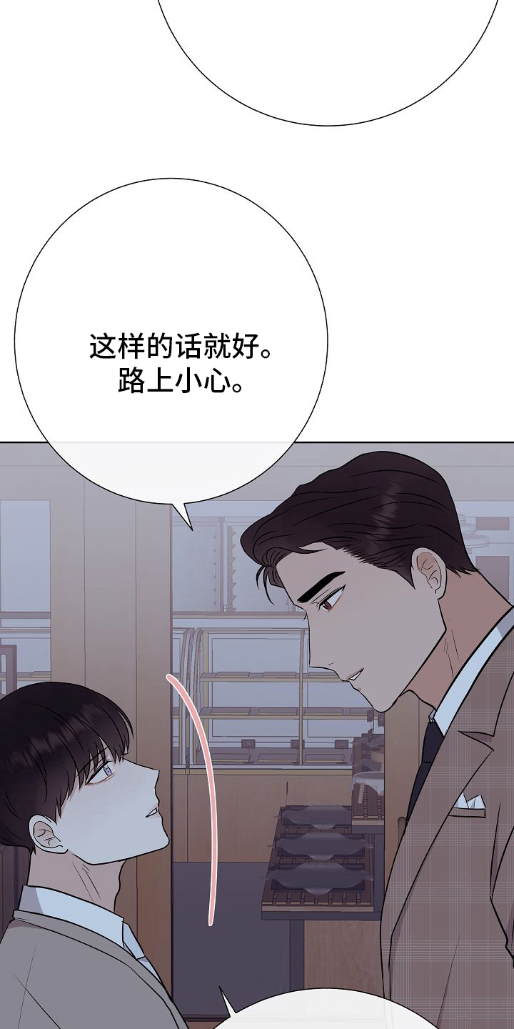 《落跑甜心》漫画最新章节第42章：我送你免费下拉式在线观看章节第【3】张图片