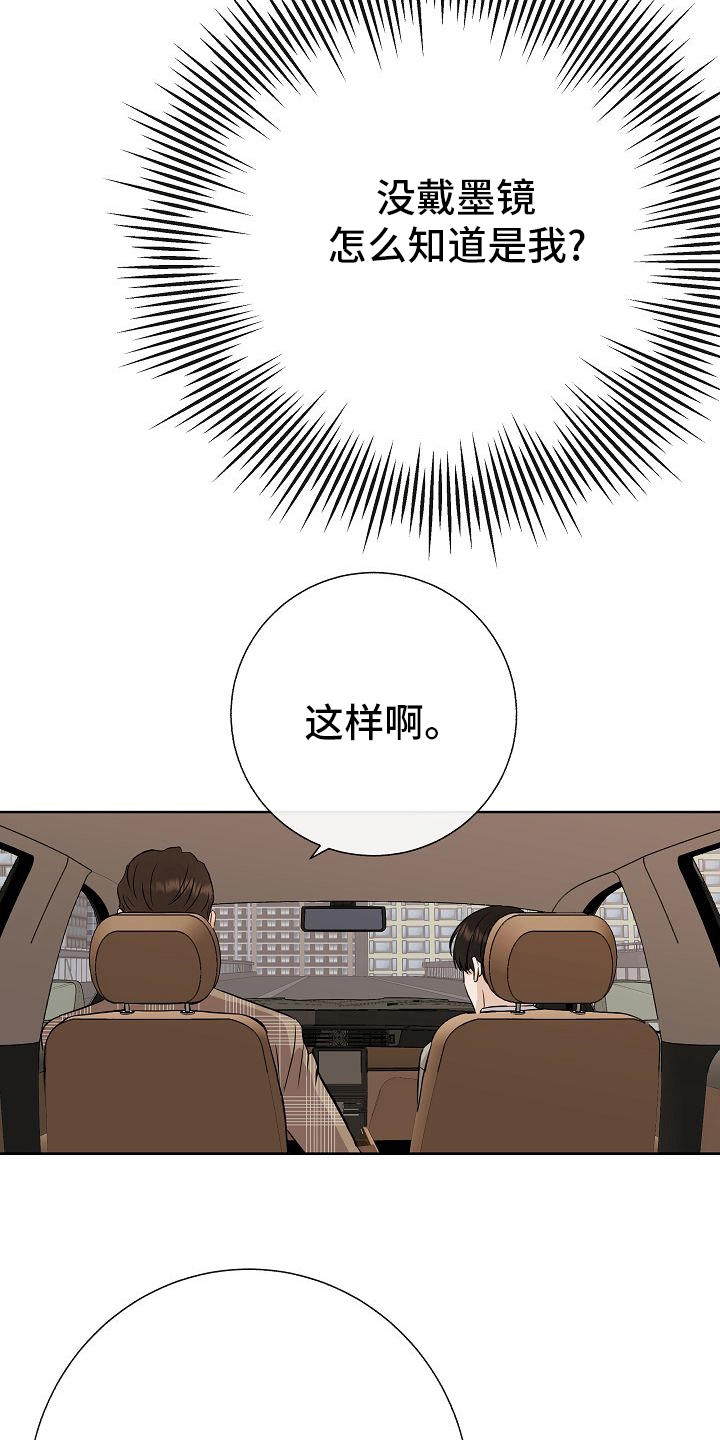 《落跑甜心》漫画最新章节第42章：我送你免费下拉式在线观看章节第【28】张图片