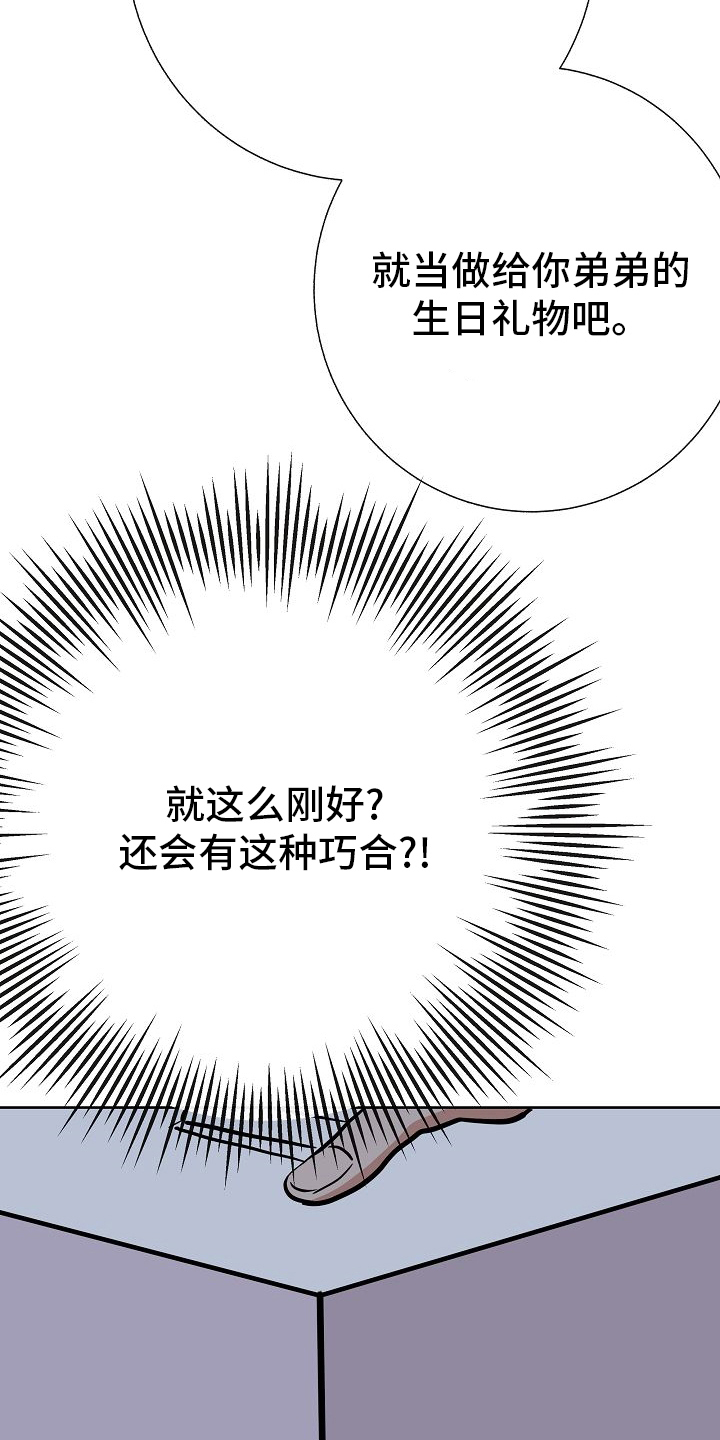 《落跑甜心》漫画最新章节第42章：我送你免费下拉式在线观看章节第【9】张图片