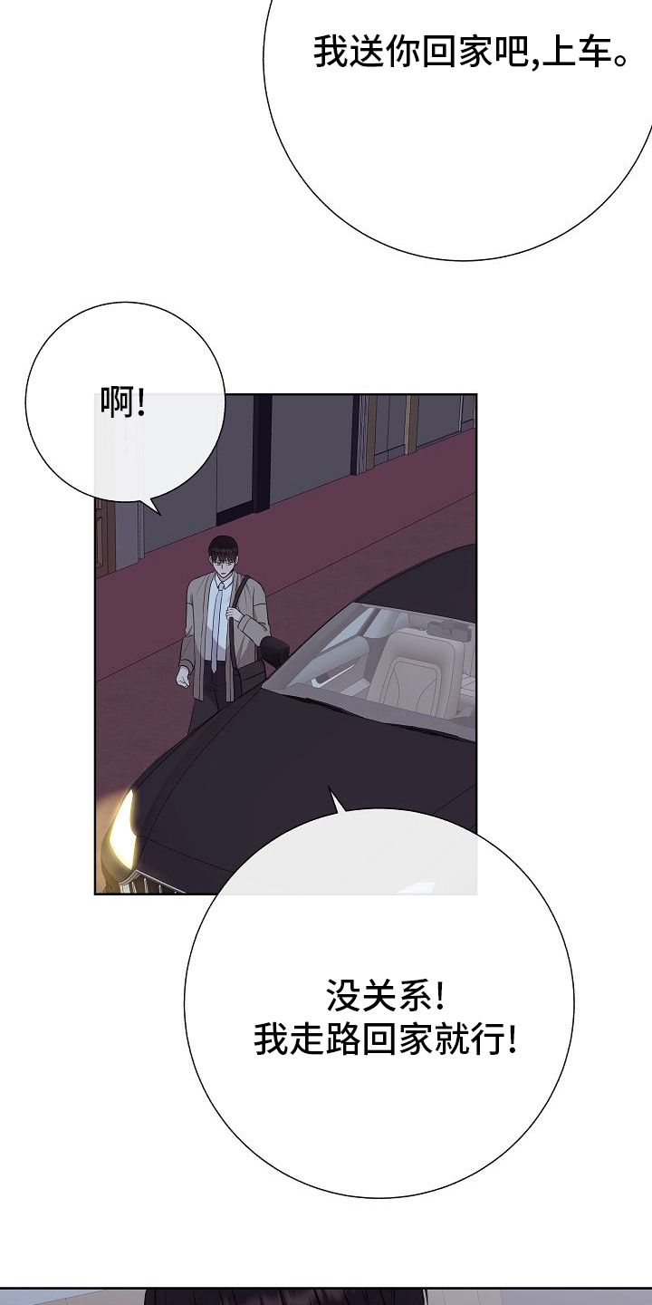 《落跑甜心》漫画最新章节第42章：我送你免费下拉式在线观看章节第【16】张图片