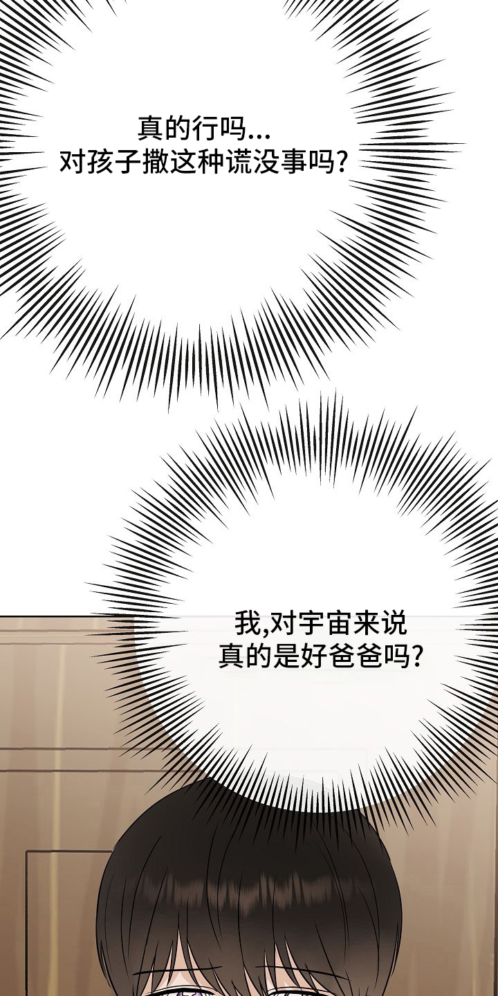 《落跑甜心》漫画最新章节第43章：跟我交往吧免费下拉式在线观看章节第【21】张图片