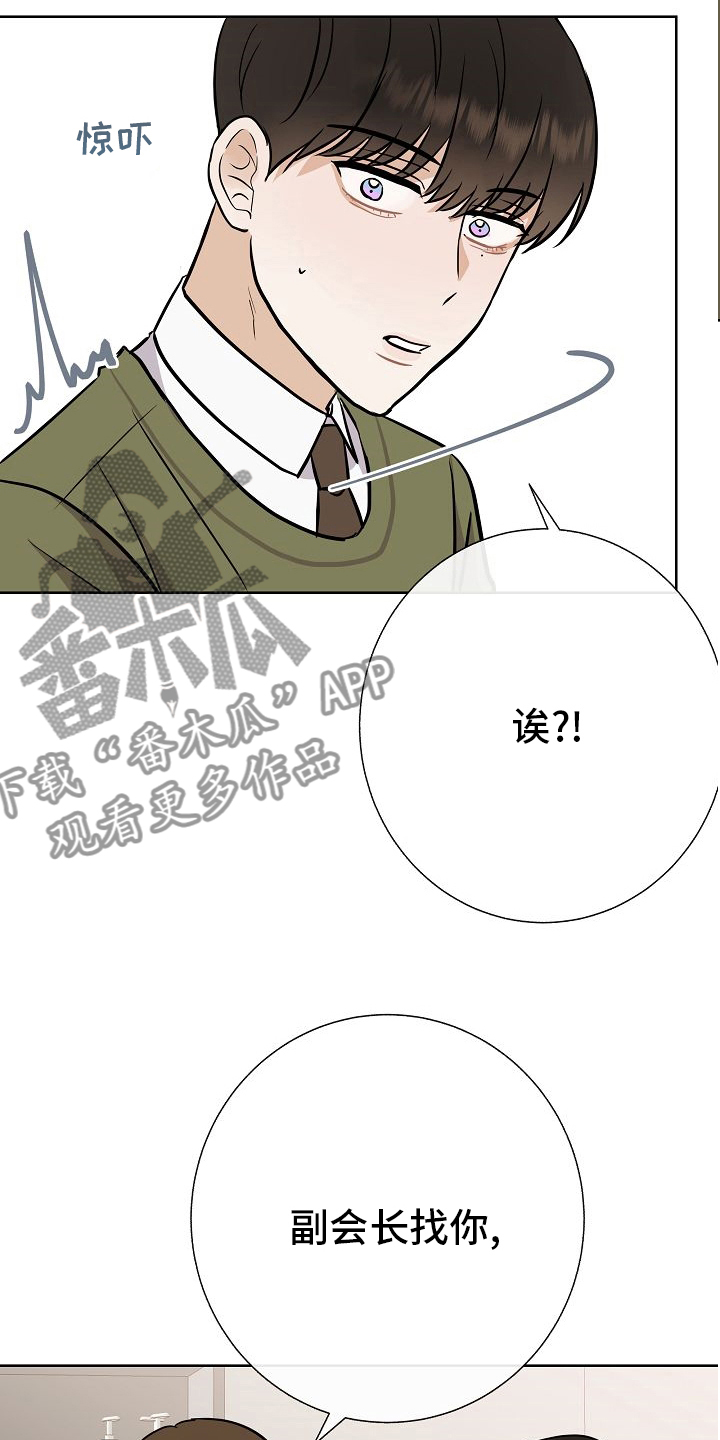 《落跑甜心》漫画最新章节第43章：跟我交往吧免费下拉式在线观看章节第【13】张图片