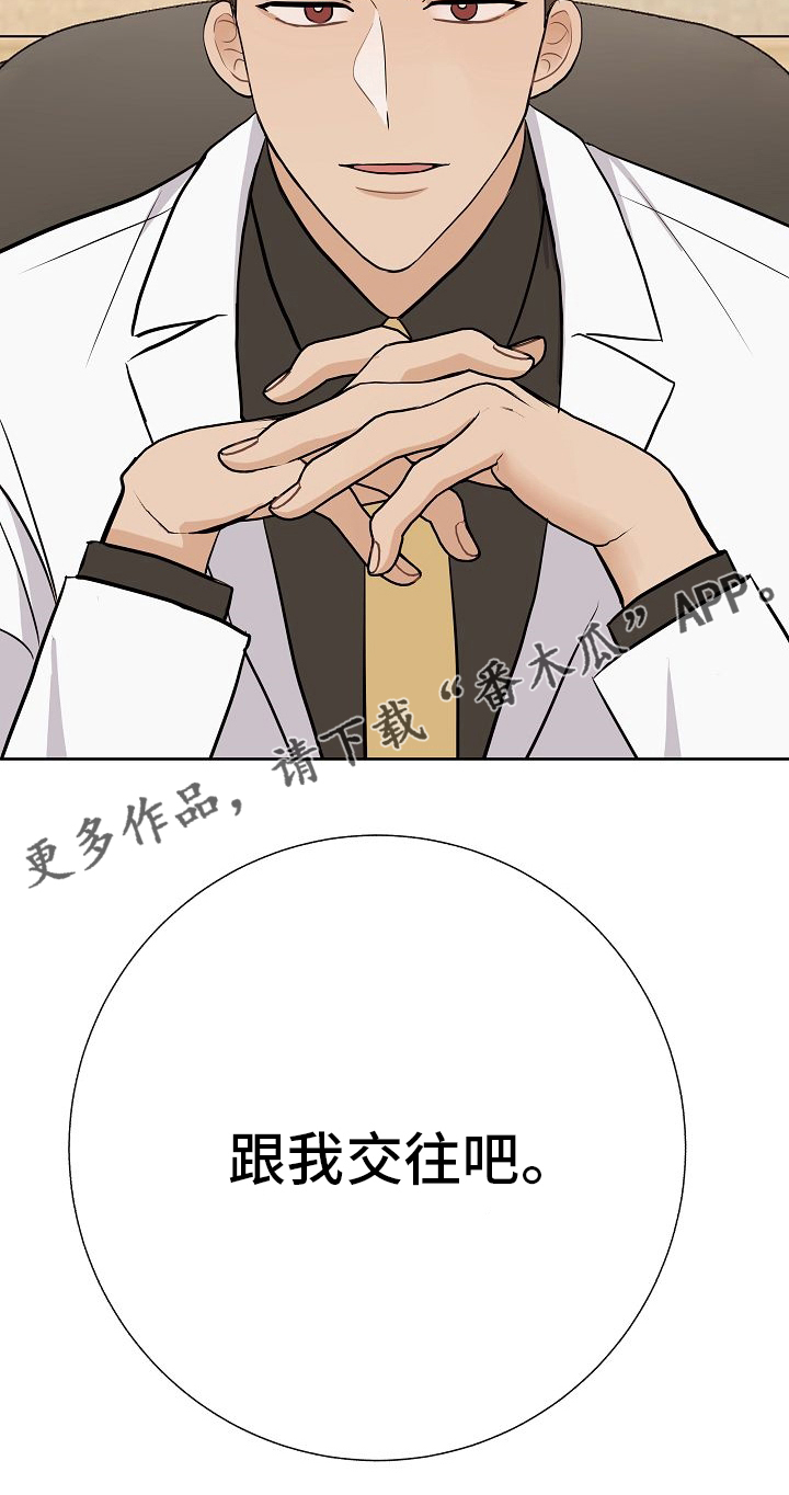 《落跑甜心》漫画最新章节第43章：跟我交往吧免费下拉式在线观看章节第【1】张图片