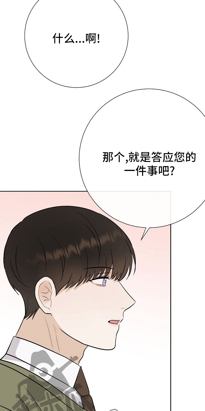 《落跑甜心》漫画最新章节第43章：跟我交往吧免费下拉式在线观看章节第【8】张图片