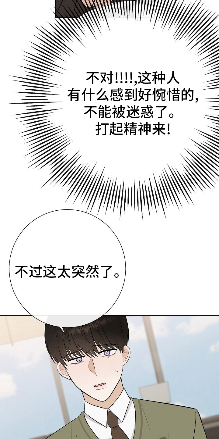 《落跑甜心》漫画最新章节第44章：挡箭牌免费下拉式在线观看章节第【17】张图片