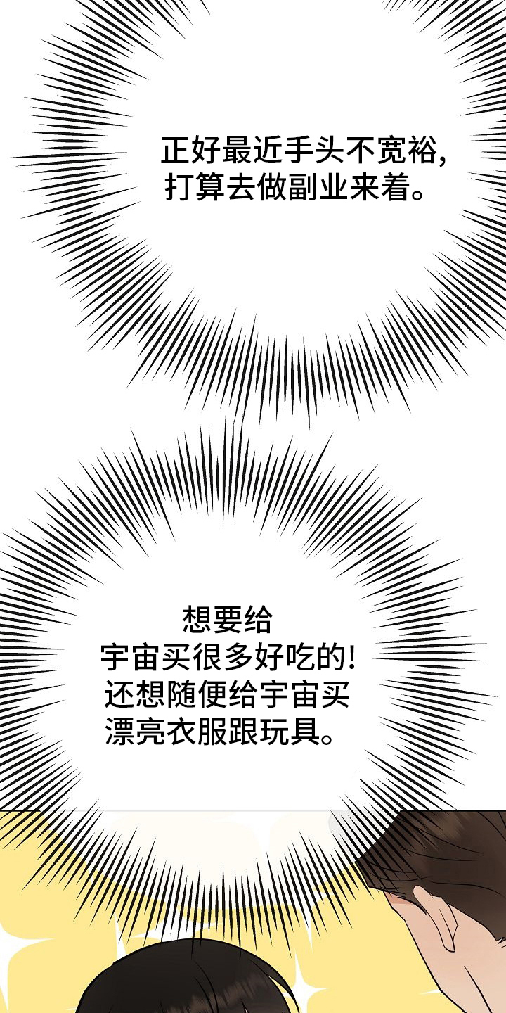 《落跑甜心》漫画最新章节第44章：挡箭牌免费下拉式在线观看章节第【8】张图片