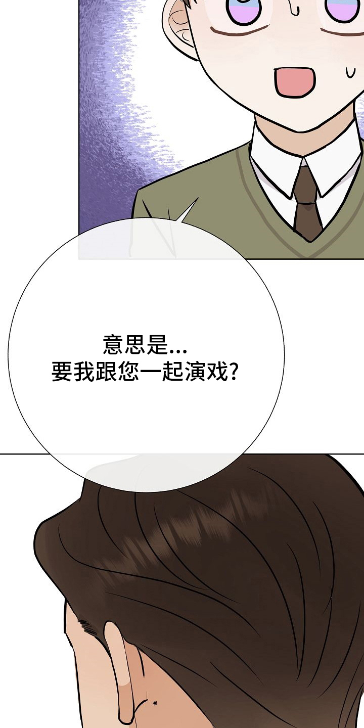 《落跑甜心》漫画最新章节第44章：挡箭牌免费下拉式在线观看章节第【13】张图片