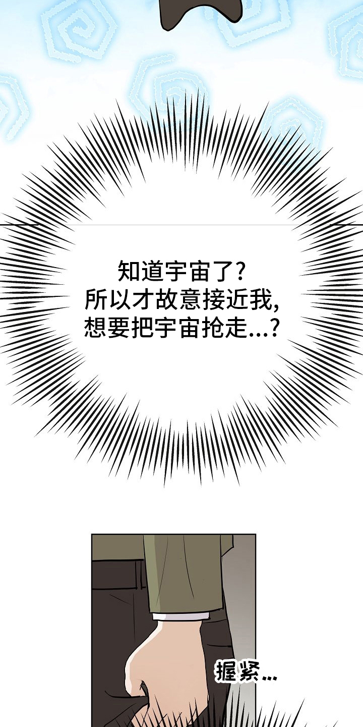 《落跑甜心》漫画最新章节第44章：挡箭牌免费下拉式在线观看章节第【18】张图片