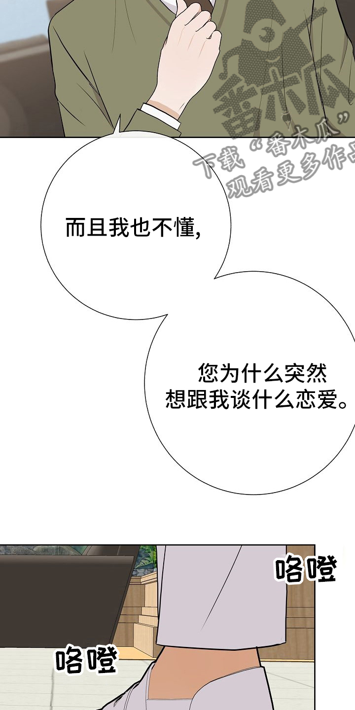 《落跑甜心》漫画最新章节第44章：挡箭牌免费下拉式在线观看章节第【16】张图片