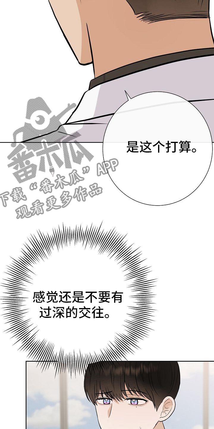 《落跑甜心》漫画最新章节第44章：挡箭牌免费下拉式在线观看章节第【12】张图片