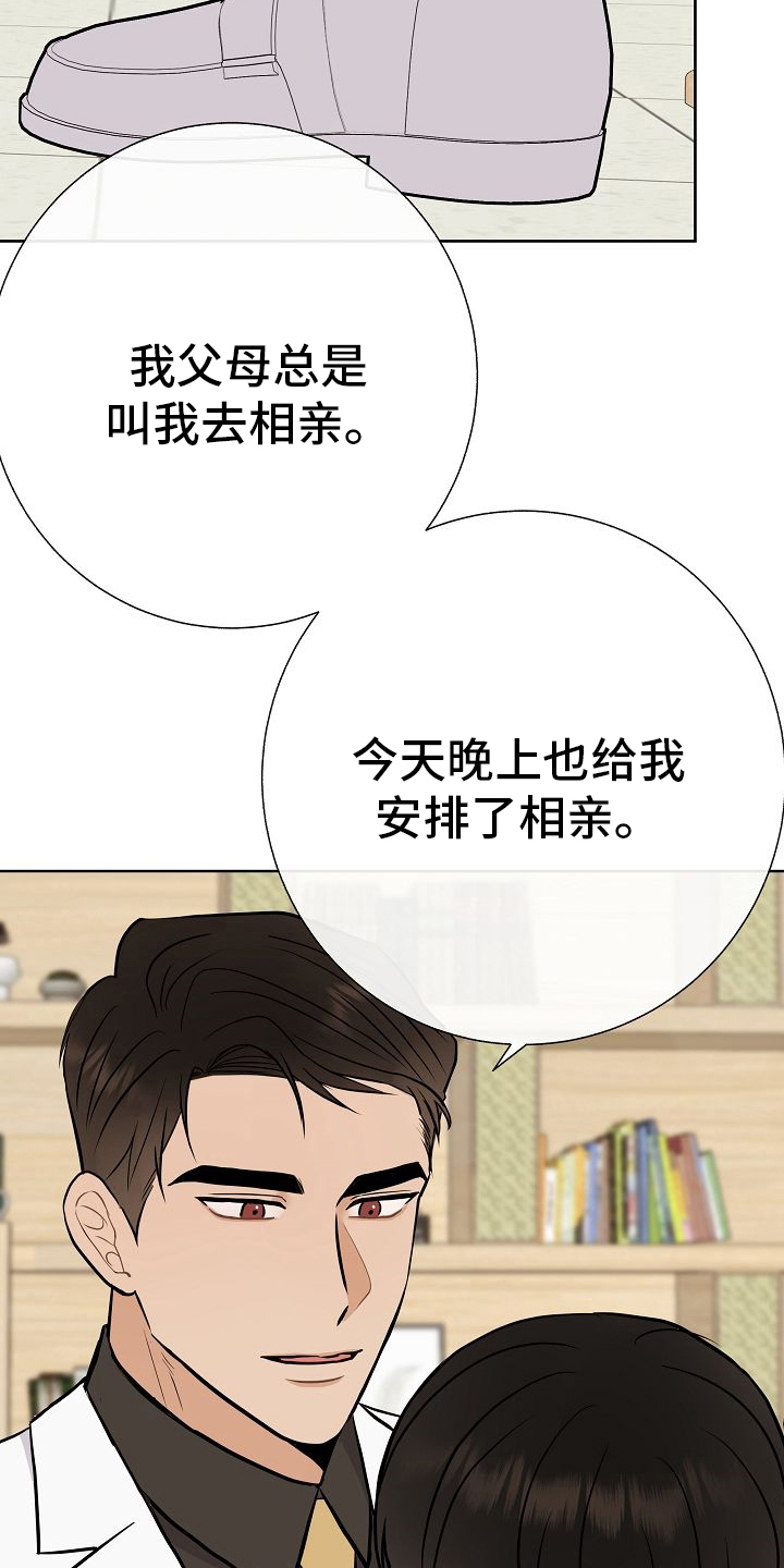 《落跑甜心》漫画最新章节第44章：挡箭牌免费下拉式在线观看章节第【15】张图片